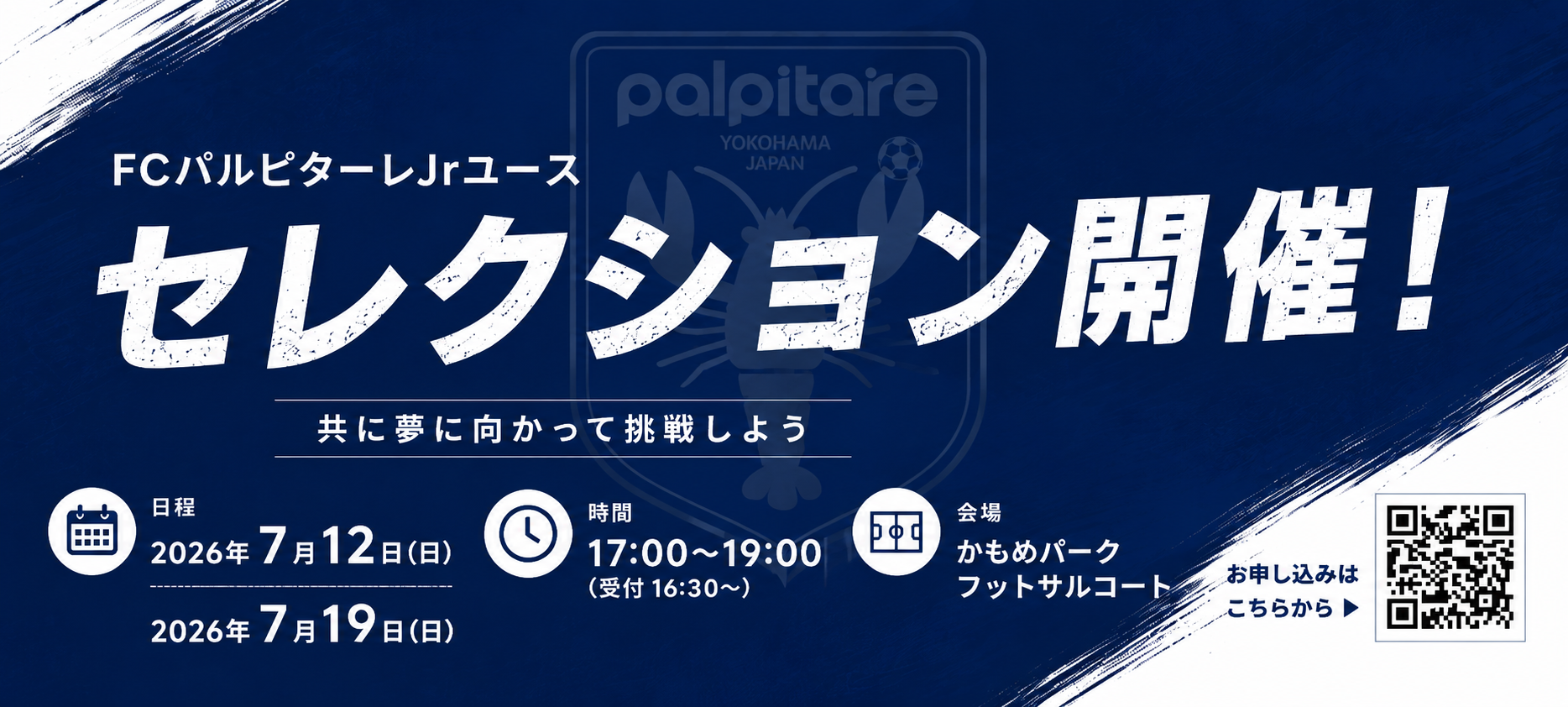 FCパルピターレ