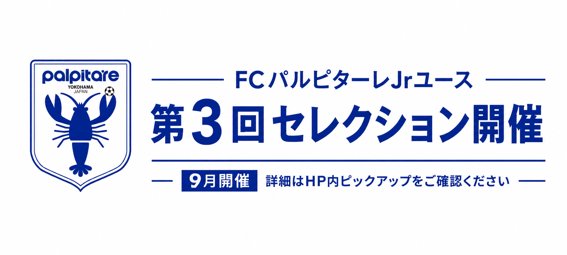 FCパルピターレ
